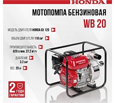 Бензиновая мотопомпа Honda WB20XT4DRX