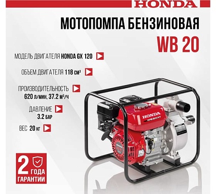 Бензиновая мотопомпа Honda WB20XT4DRX