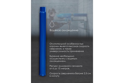 Коронка алмазная по бетону (52х450 мм; 1 1/4") для установок алмазного бурения KEOS DC052.500