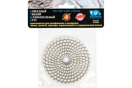 Алмазный гибкий шлифовальный круг (100 мм; зерно 3000) мокрая шлифовка РОСОМАХА 153000