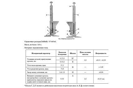 Измеритель параметров сварных швов WG4 HI-LO АЛЬФА-НДТ 00-00001860