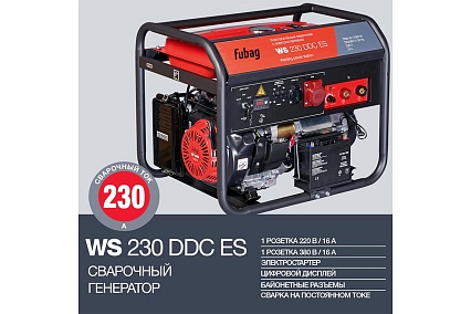 Электростанция сварочная Fubag WS 230 DDC ES бензиновая (380-220В)