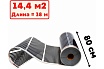 Пленочный электрический теплый пол ТеплоСофт 18 метров ширина 80 см Qterm80 18метров