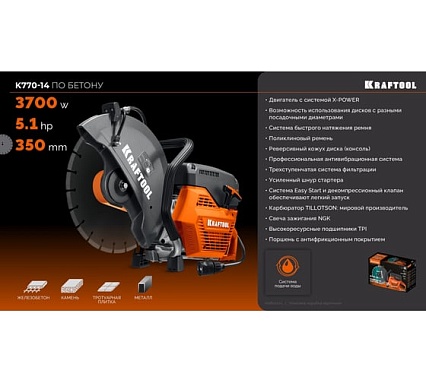 Бензорез по бетону (бетонорез) Kraftool 3700 Вт, 350 мм, без диска K770-14