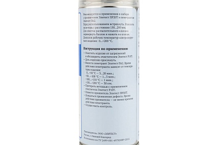 Очиститель Р10Т высокотемпературный Элитест 400 мл 00139883