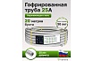 Гофрированная труба из нержавеющей стали VETONA 25а, отожженная, 20 м 095460