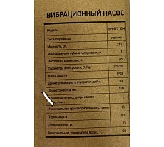 Вибрационный насос PROFLINE верхний забор ВН-В/3 15M УТ-00044392