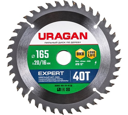 Диск пильный по дереву Uragan Expert (165х20/16 мм; 40Т) 36802-165-20-40_z01