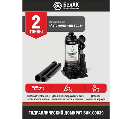 Домкрат БелАК 2 т БАК.00039