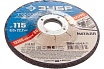 Круг шлифовальный X-2 по металлу (115х6х22.23 мм) Зубр 36204-115-6.0_z03