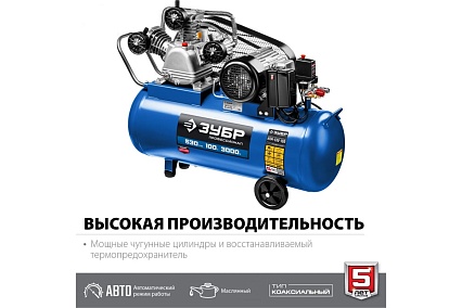 Ременной воздушный компрессор Зубр Профессионал, 380 В, 530 л/мин, 100 л ресивер, 3000 Вт, КПМ-530-100
