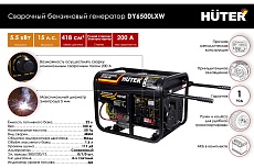 Сварочный бензиновый генератор Huter DY6500LXW 64/1/18