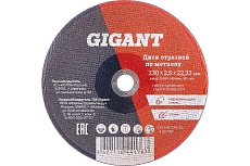 Диск отрезной по металлу (230х2.5х22 мм) Gigant CDI C41/230-2,5