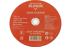 Диск отрезной по металлу 230х22,2 мм Elitech 1820.016300