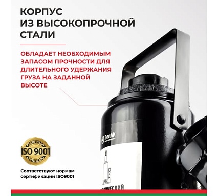 Домкрат БелАК 15 т БАК.00047