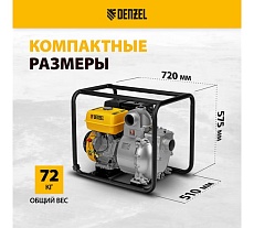 Бензиновая мотопомпа для грязной воды Denzel PX-80D 15 л.с., 3, 1500 л/мин, глуб 8 м / 99204