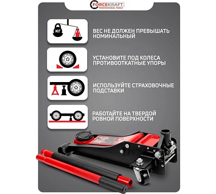 Домкрат подкатной гидравлический Forcekraft 3т FK-T830018 HT(58718)
