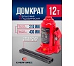 Бутылочный домкрат EVERFORCE 12т EF-T91204(52655)