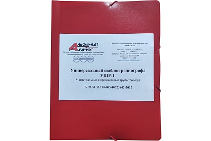 Универсальный шаблон радиографа УШР-1 с первичной калибровкой АЛЬФА-НДТ БП-00002237