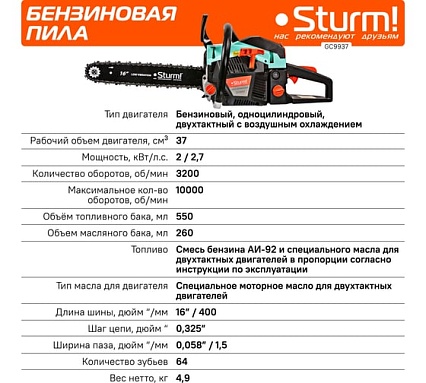 Бензопила Sturm GC9937