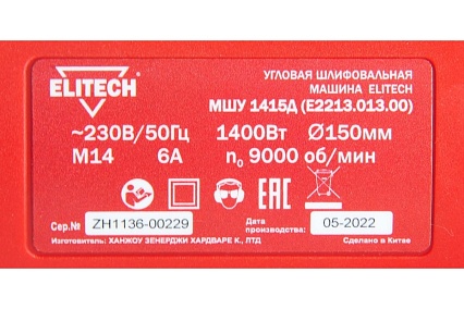 Угловая шлифмашина Elitech МШУ 1415Д E2213.013.00 200324