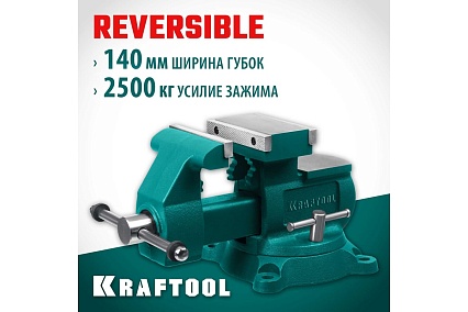 Слесарные тиски Kraftool Reversible 140 мм, расход 273 мм 32705-140
