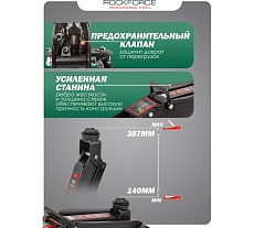 Домкрат Rockforce подкатной 2,5 т RF-TH22501CB(17351)