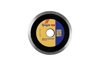 Диск алмазный отрезной PRO 125x22 мм, сплошной, мокрый рез Тундра 9304884
