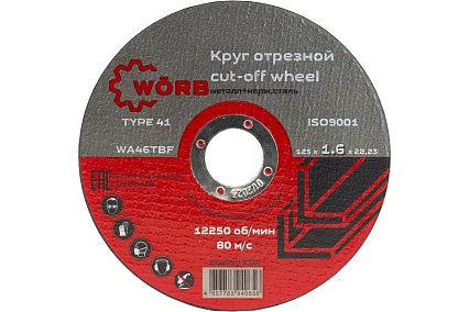 Абразивный отрезной диск WORB 125x1.6x22 мм WORB 2000408N1SC001