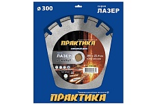 Диск алмазный сегментный Лазер-90 по асфальту (300х25.4 мм) Практика 030-832