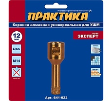Коронка алмазная универсальная (12 мм; М14) для УШМ Практика 641-022