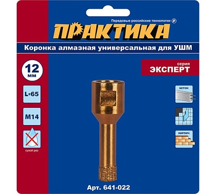 Коронка алмазная универсальная (12 мм; М14) для УШМ Практика 641-022
