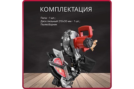 Торцовочная пила Wortex MS 2116 L 0329124