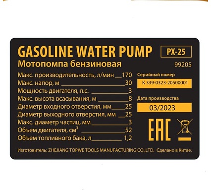 Бензиновая мотопомпа для чистой воды Denzel px-25 99205