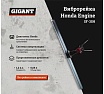 Виброрейка 1.2 л.с. Gigant Honda Engine SF-35H