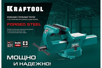 Кованые стальные тиски с регулировкой компенсации люфта Kraftool Forge-130/150 32700-150