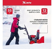 Бензиновая снегоуборочная машина MTX ST 560, 209 cc, ручной старт 97641