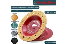 Обдирочно-шлифовальный диск по дереву Альфадиск Альфау 125*22,23/X-lock плоский Стронг 5 Лайт 7048