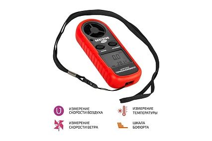 Цифровой термоанемометр Мегеон 11009 к0000036224