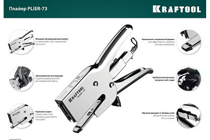 Мощный стальной плайер Kraftool HD-73 тип 73 (6-12 мм) 3173