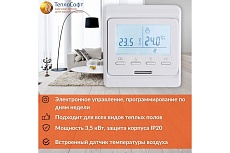 Плёночный электрический тёплый пол ТеплоСофт 2м.кв. с электронным терморегулятором плёнка 2м.кв./эл