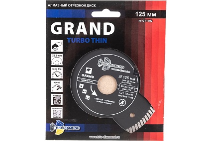 Диск алмазный отрезной Турбо ультратонкий Grand hot press (125х22.23 мм) TRIO-DIAMOND GTT702