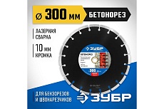 Алмазный отрезной диск Зубр Профессионал Бетонорез 300 мм, по бетону и камню 36665-300_z01