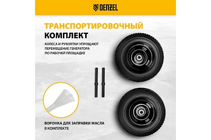 Бензиновый генератор Denzel PS-180EA 18 кВт, 230 В, 65 л, разъём ATS, электростартер 946974