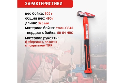 Молоток слесарный 300г VIRA 903103