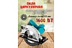 Дисковая пила Энергопром Home Master красный квадрат ДП-185/1600 00-00014366