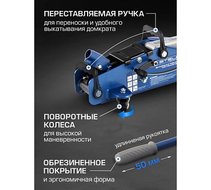 Гидравлический подкатной домкрат с фиксатором Stels SAFETY PIN 2.5 т, 140-385 мм, в кейсе 51132