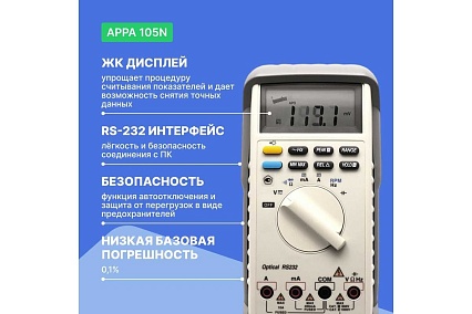 Мультиметр APPA 105N