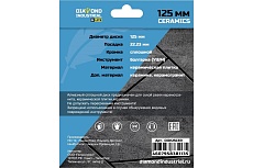 Диск алмазный супертонкий CERAMICS DI LITE 125x6х1.1x22.23 мм Diamond Industrial DID125CER