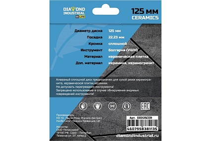 Диск алмазный супертонкий CERAMICS DI LITE 125x6х1.1x22.23 мм Diamond Industrial DID125CER